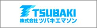 (株)椿本チエインモーションコントロール事業部