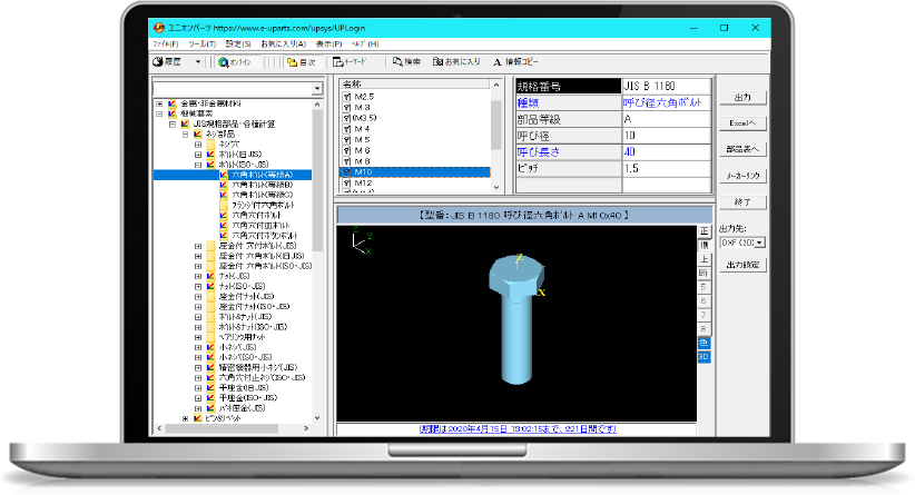 ユニオンパーツ｜無料トライアル