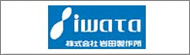 株式会社岩田製作所