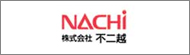 株式会社不二越(NACHI)